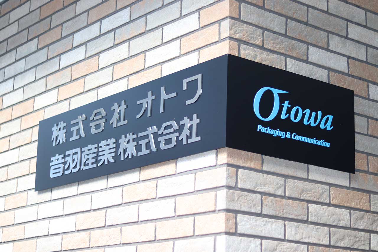 音羽産業（株）赤坂事務所改修工事 | 高真建設